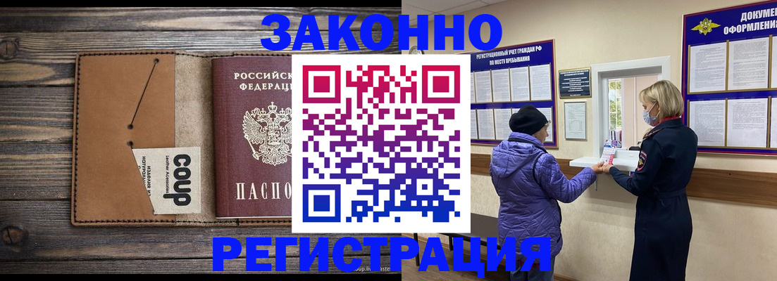 временная прописка в Собинке